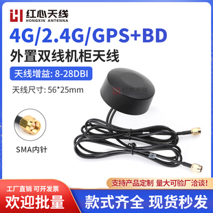 4G 2.4G WIFI GPS北斗BD机柜天线广告机充电桩天线高增益定位天线