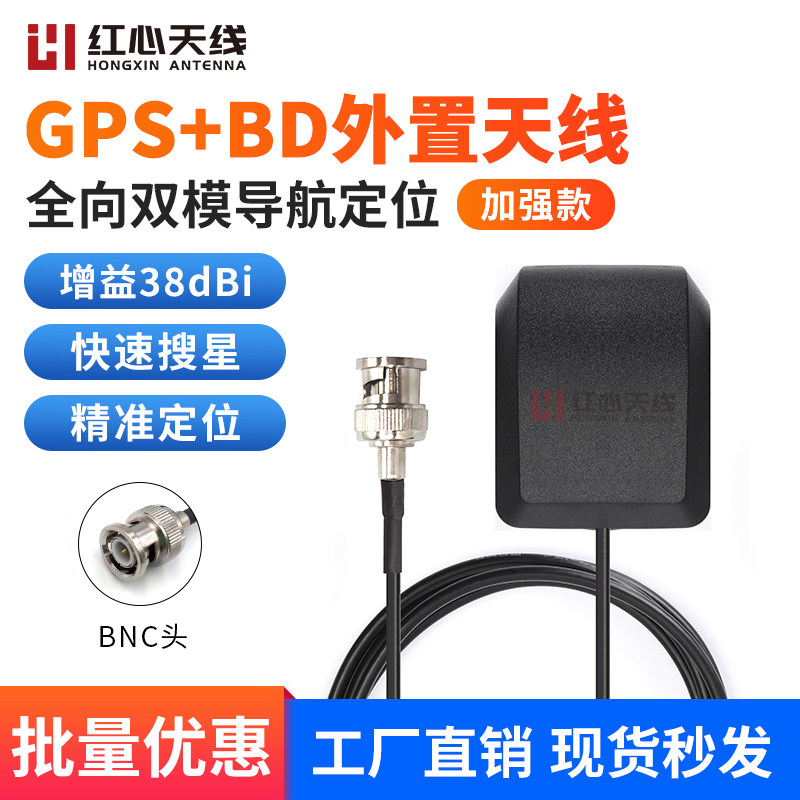 GPS+BD双模有源导航定位外置天线