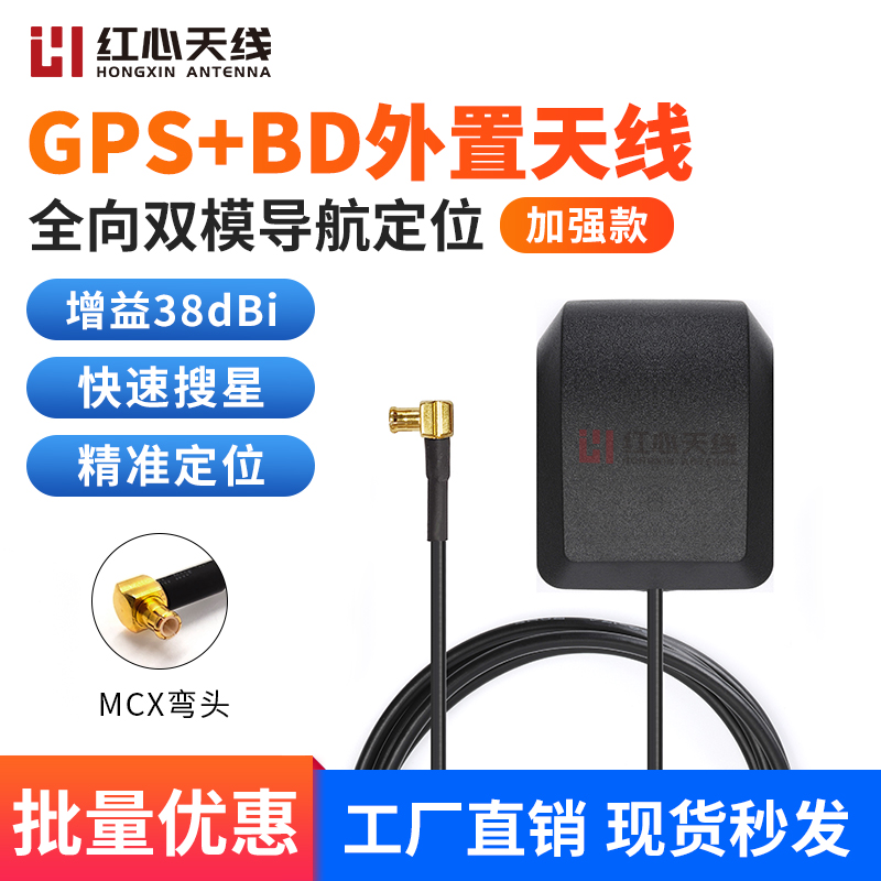 全向GPS+BD双模定位天线有源高增益车载北斗导航外置天线MCX弯头