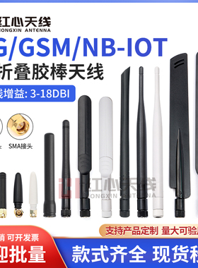 4G LTE GSM 3G GPRS WCDMA NB-IOT全频段全向折叠胶棒天线18DBI
