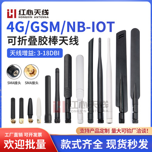 4GLTEGSMNB-IOT折叠胶棒天线