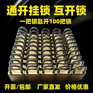一把钥匙开多个锁通开挂锁通用挂锁小锁头门锁电力物业同心互开锁