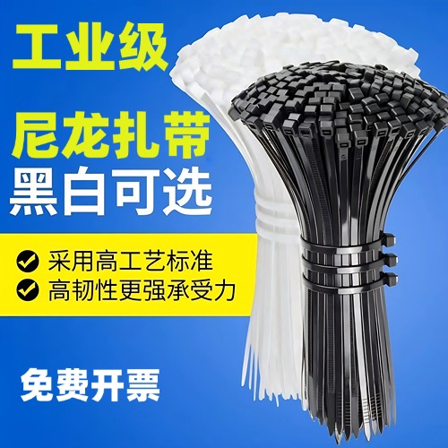 黑色白色尼龙扎带自锁捆绑束线带