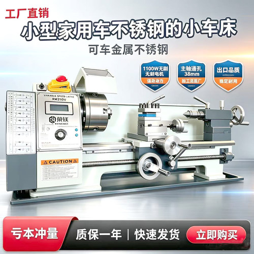 荣镁宏鑫RM210V微型精密车床家用