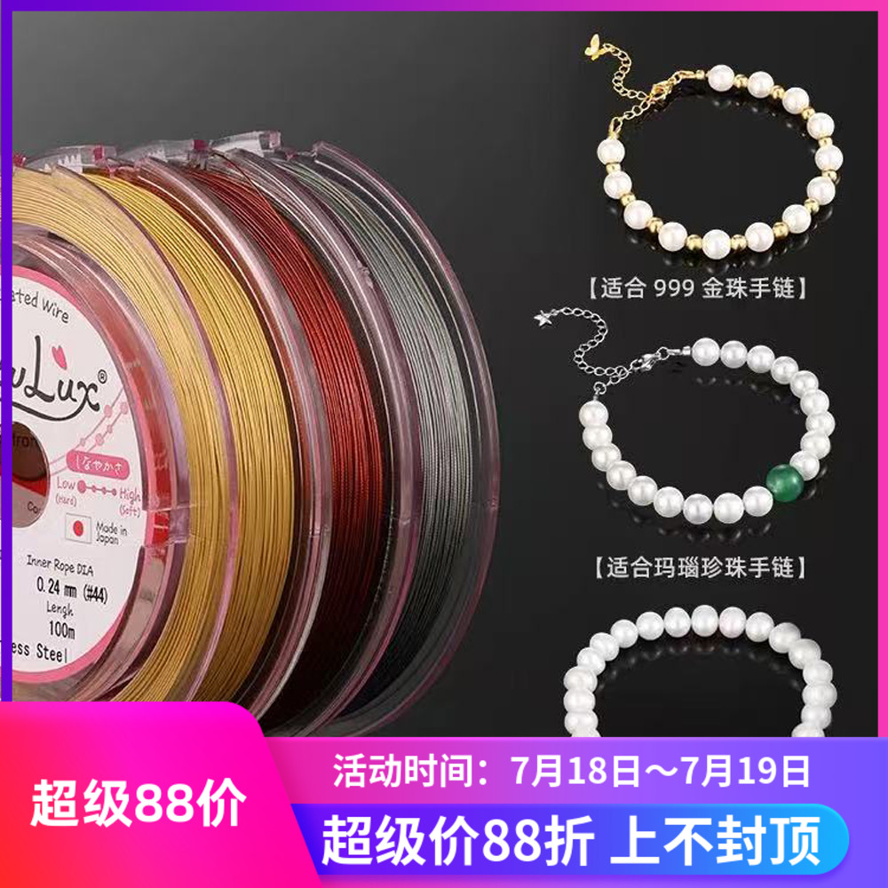 DIY珍珠配件进口钢丝线串项链