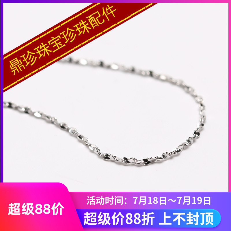 DIY珍珠配件 S925纯银项链 镀白金 满天星项链细链 16寸 18寸可选