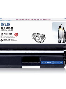 格之格NT-PH218CT激光碳粉盒 适用惠普CF218A粉盒M132nw/M104A