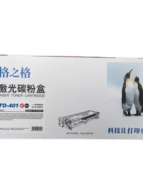 格之格TO-400/401 NT-CP401CT P3010DW 3300DN DW M6700DW 硒鼓