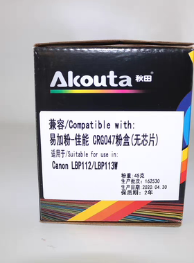 Akouta 秋田 CRG047易加粉粉盒 MF113W MF112 LBP113W LBP112墨粉