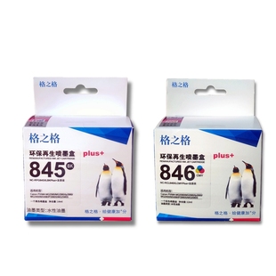 格之格佳能845/846墨盒适用MG2400 2580 2500 2980 IP2880 MX498