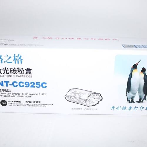 格之格NT-CC925C硒鼓 兼容 佳能925/CE285A HP1102 LBP6000 6018