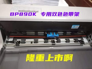 原装实达BP-890K证件打印机双色色带架 BP890K红黑双色带专用色带