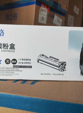 88X格之格NT-C0388XC硒鼓CC388A m126a P1108 m1136 1007 1106