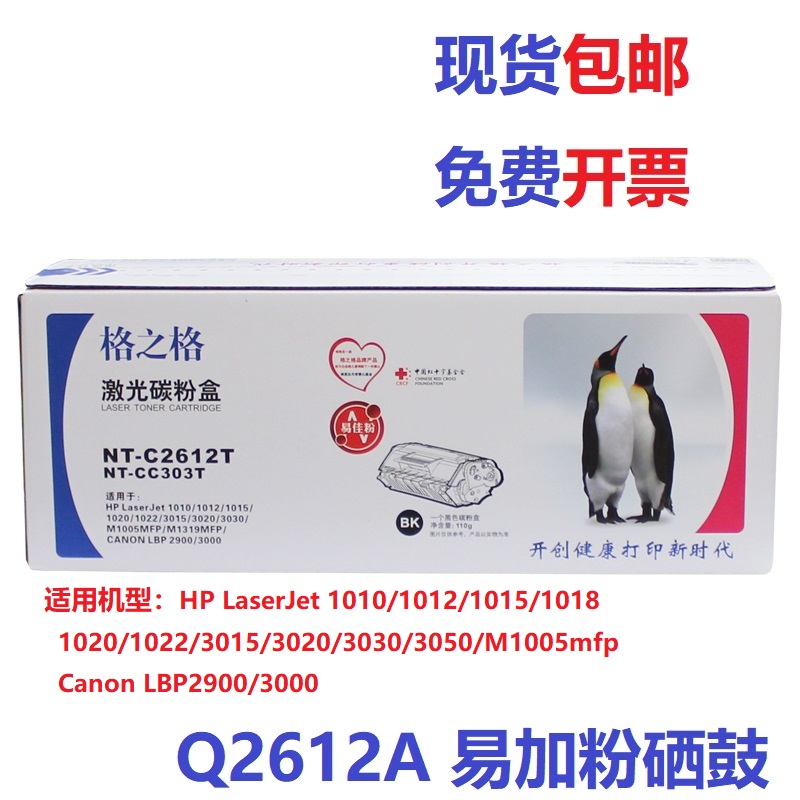 格之格激光硒鼓碳粉盒