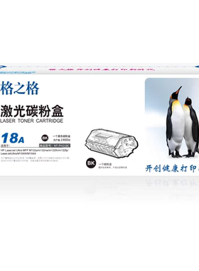 格之格hp18A粉盒cf218a 适用惠普m132a m132nw m104w m104a硒鼓