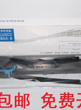 原装航天爱信诺 Aisino 80A-8色带SK860色带架TY6150 TY20E TX186