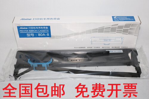 原装航天信息AISINO 80A-8色带架 SK860II UE-160/PD-650 TX-186 - 封面