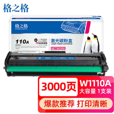 格之格W1110A硒鼓108A W MFP136W A NW  138P PN PNW打印机碳粉盒