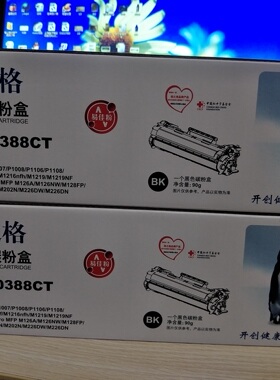 格之格NT-C0388CT激光碳粉盒 适用HP惠普 P1106 p1108 m126a 硒鼓