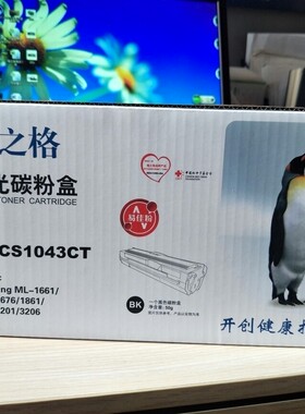 NT-CS1043CT 格之格适用于 三星D1043S 1666 1676 1860 3201硒鼓
