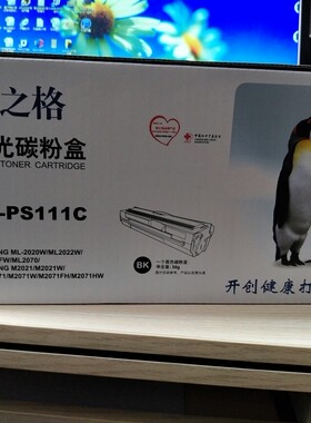 格之格NT-PS111C硒鼓 适用三星 xpress m2071 M2020 M2070 M2021