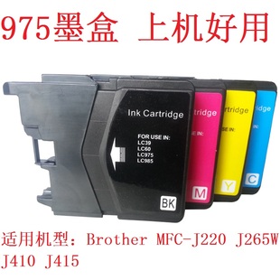 j220打印机墨盒MFC J415W J265W J410 LC975BK MFC 适用兄弟mfc