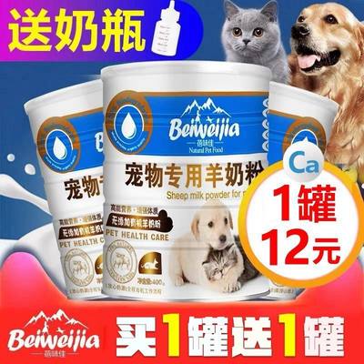 宠物羊奶粉狗狗用品猫咪幼犬幼猫专用奶粉小猫泰迪金毛怀孕营养品