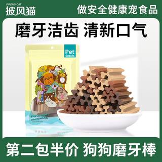 狗狗磨牙棒宠物零食骨头幼犬小型犬泰迪狗狗洁齿骨补钙非除口臭