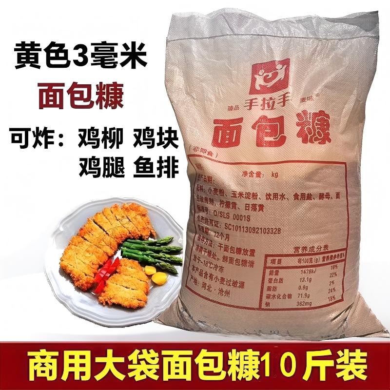 商用10斤面包糠面包屑炸鸡