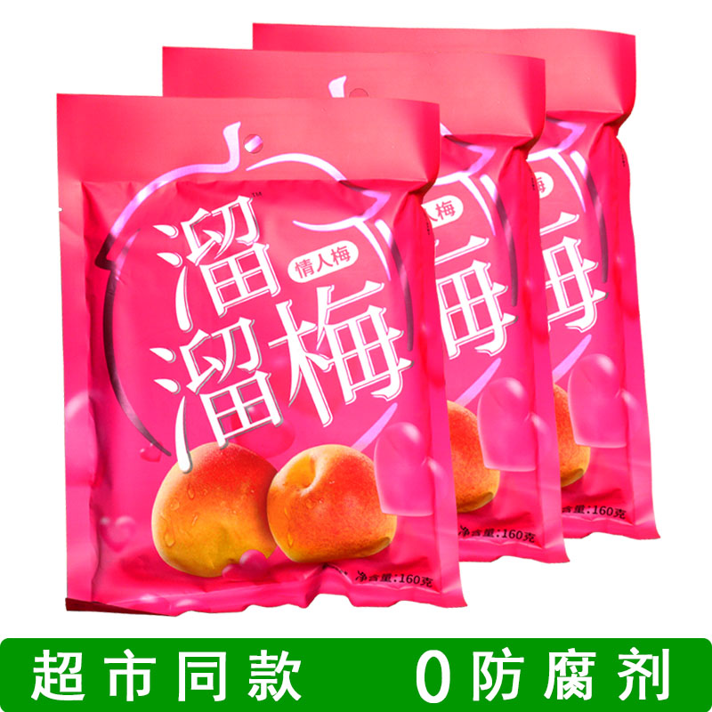 肖战推荐溜溜梅情人梅160g*3袋