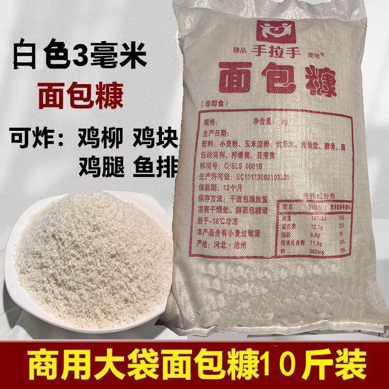 手拉手商用10斤面包糠面包屑炸鸡图片