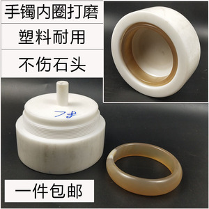 手镯内圈模卡磨硬塑料打磨抛光手镯用翡翠手镯内圆 夹具轻不抖动