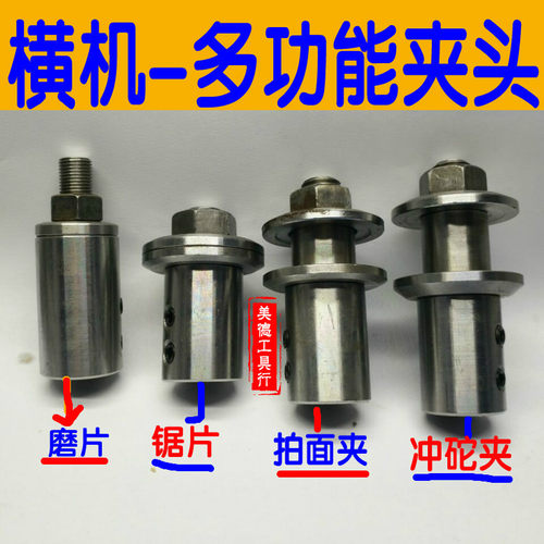 马达改装磨片锯片横机多功能夹具