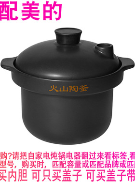 适配美的DGS4011电炖锅4升熬汤煮粥火山陶釜紫砂内锅内胆盖子配件