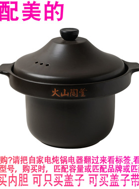 适配美的DGC4050电炖锅4升熬汤煮粥南都陶釜紫砂内锅内胆盖子配件