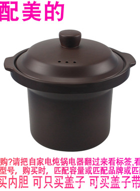 适配美的TGH40D电炖锅4L升熬汤煮粥盅陶瓷煲紫砂内锅内胆盖子配件