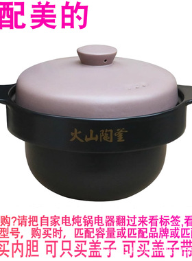 适配美的TGS40W2电炖锅4L升熬汤煮粥陶瓷煲紫砂内锅内胆盖子配件