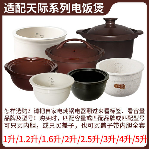 适配5升天际DGD-50DWD陶瓷电饭煲仔饭锅内胆砂锅内锅盖子配件