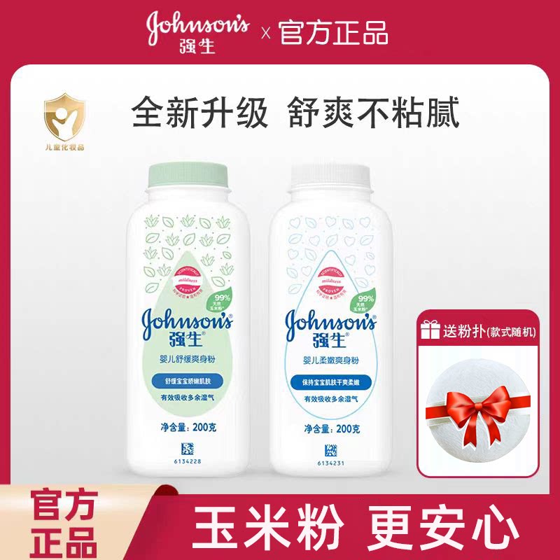 【送粉扑】强生婴儿爽身粉盒装儿童宝宝舒缓清香柔嫩干爽玉米粉