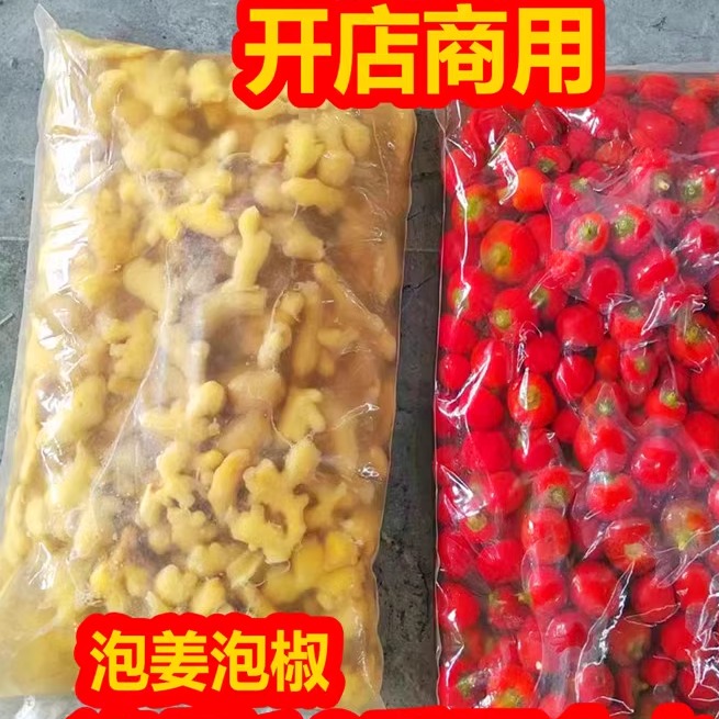 泡红椒泡椒泡辣椒袋装 泡圆辣椒1斤10斤100斤珠子椒二荆条小米辣