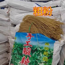 正宗重庆酸辣粉粗粉条干粉5斤农家手工红薯地瓜粉丝餐馆开店软弹