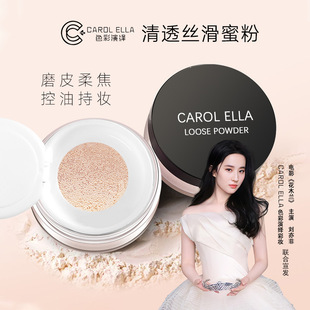 CAROL ELLA色彩演绎清透丝滑蜜粉持妆防水控油遮瑕定妆粉哑光散粉