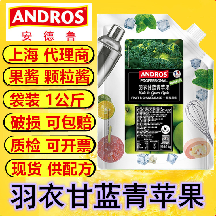 安德鲁果酱颗粒酱奶茶饮品烘焙酱