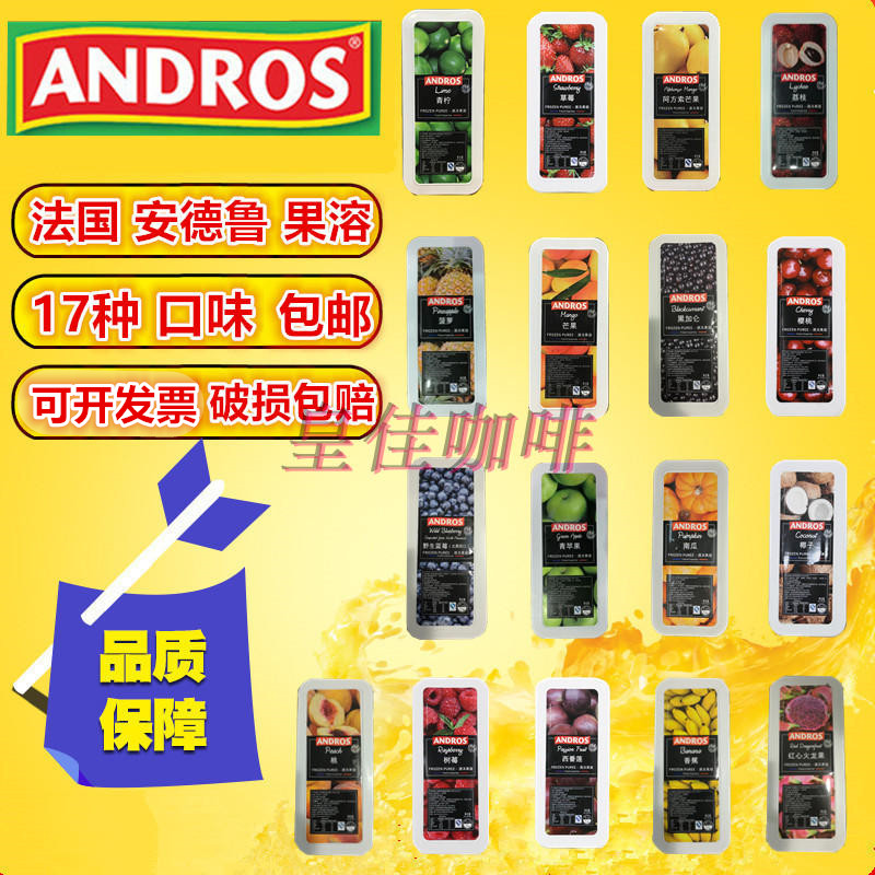 安德鲁速冻芒果草莓树莓西番莲