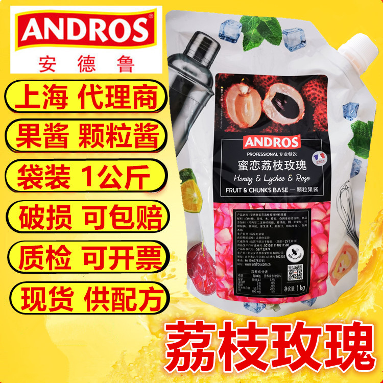 奶茶果酱荔枝玫瑰安德鲁甜品饮料图片