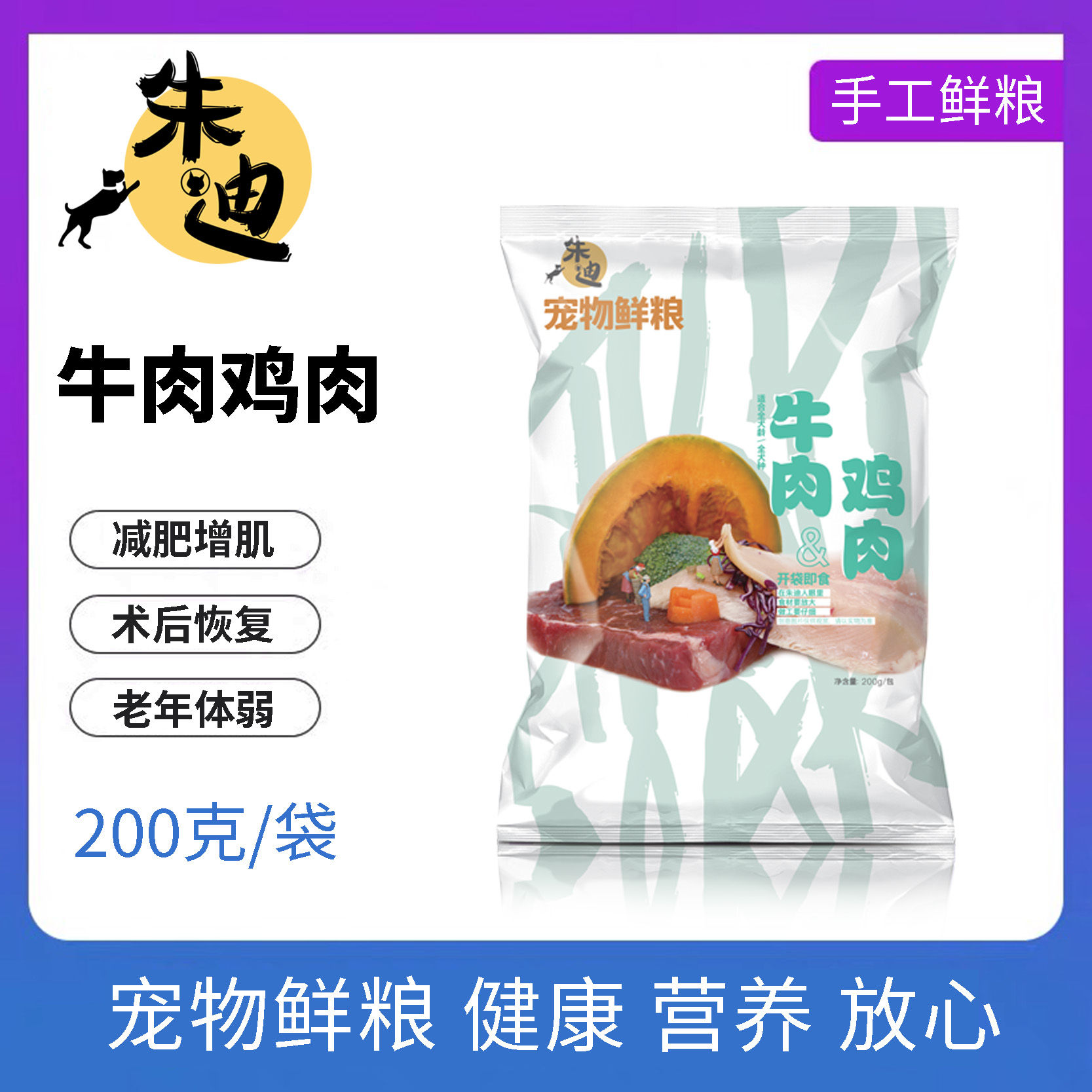 朱迪自制狗狗湿粮狗零食犬鲜粮妙鲜肉包牛肉包拌饭狗粮肉粒狗罐头