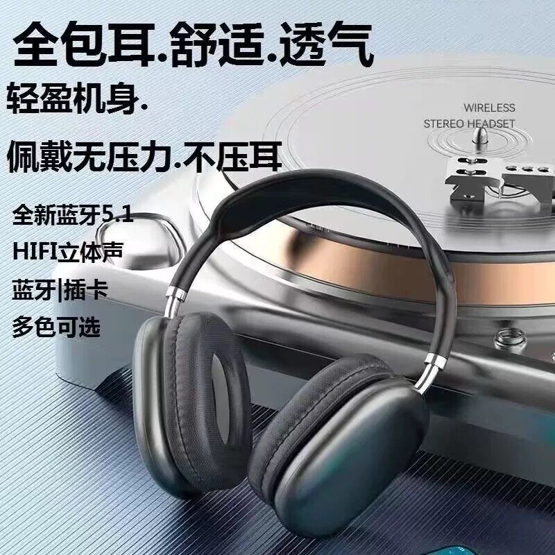 P9蓝牙耳机头戴式手机重低音无线运动游戏通用耳机耳麦送线爆耳包