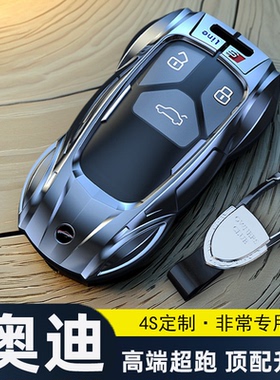 适用2025款奥迪q5l车钥匙套 18款A4L金属q5sportback钥匙包套全包
