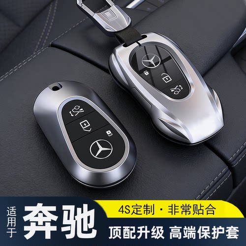 新款奔驰专用高级车钥匙包保护套