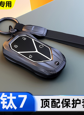 适用2025款方程豹钛7钥匙套钛七钛3金属遥控车包壳保护套全包个性